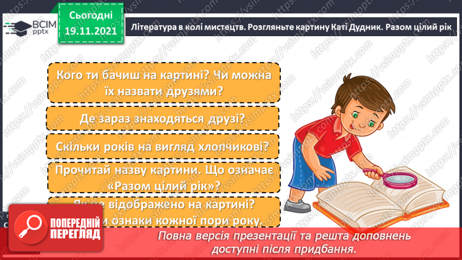 №052 - А. Костецький «Справжні подруги», «У сузірї гончих Псів»21 №052 - А. Костецький «Справжні подруги», «У сузірї гончих Псів»21