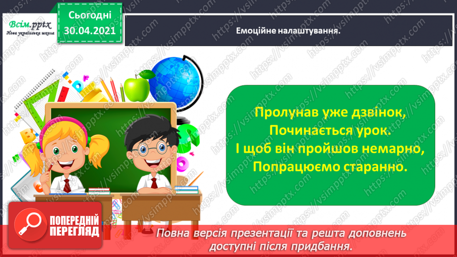 №030 - Розрізняю корені з однаковим звучанням, але різним значенням. Проведення інтерв’ю за поданими запитаннями.1