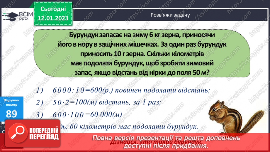 №091 -  Обчислення добутків9 №091 -  Обчислення добутків9