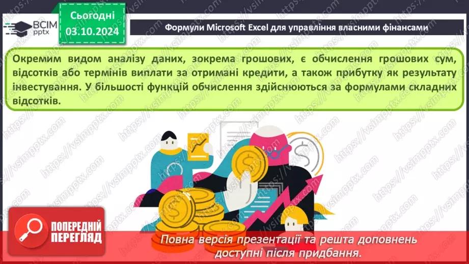 №14 - Практична робота №2. Випадкові випробування. Створення програми пошиття форми для баскетбольної команди.24