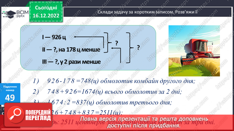 №086 - Перевірка додавання і віднімання чисел11 №086 - Перевірка додавання і віднімання чисел11