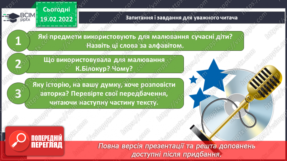 №088 - За І.Роздобудько «Дитинство Катерини Білокур» Кілька запитань від автора11