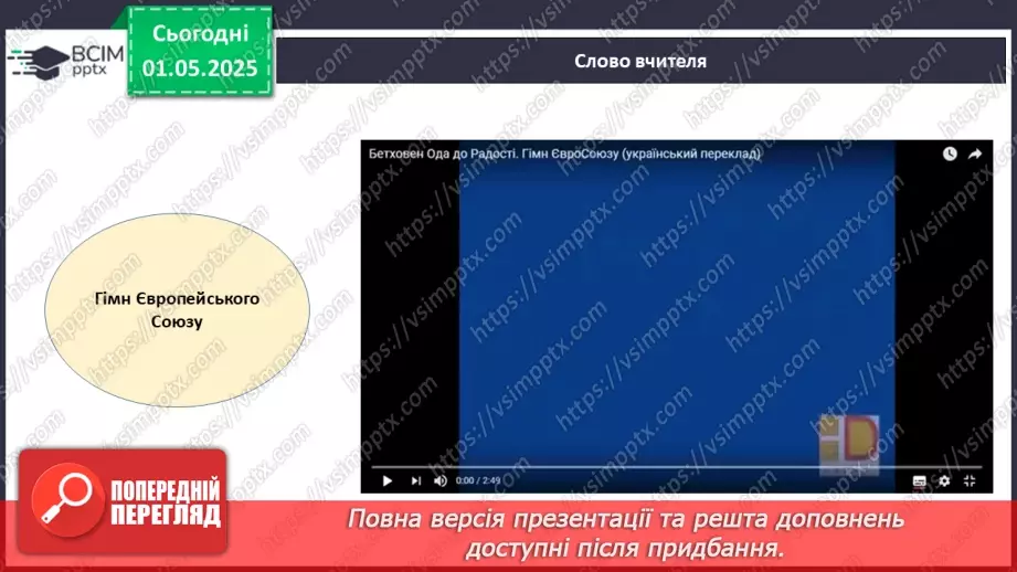 №033 - День Європи.17 №033 - День Європи.17