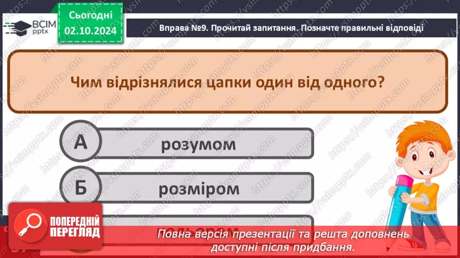 №028 - Розвиток зв’язного мовлення. Навчаюся розповідати казки.14