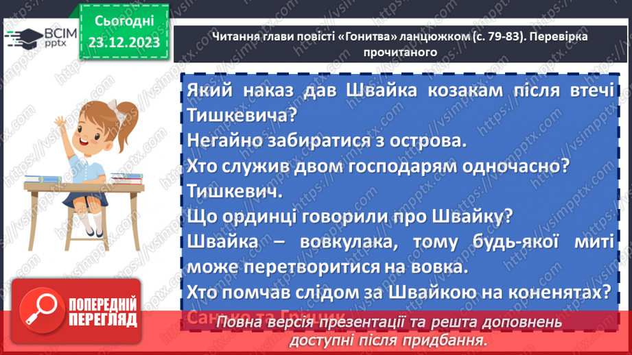 №34 - Володимир Рутківський «Джури козака Швайки». Образи Пилипа Швайки та Юзефа Тишкевича7