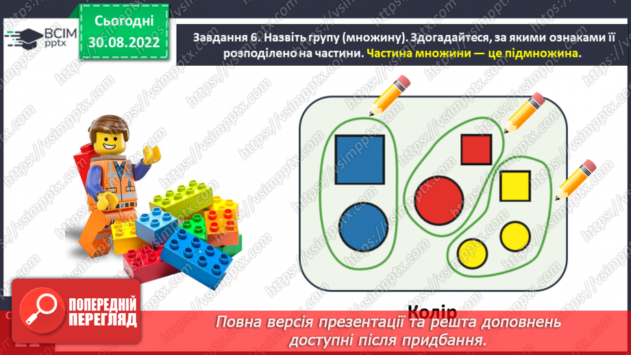 №0010 - Розбиваємо об’єкти на групи за спільною ознакою18