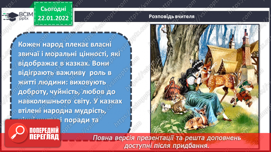 №20 - Калейдоскоп мистецтва Німеччина. Перегляд мультиплікаційної казки «Бременські музиканти». Ілюстрація до казки «Брати Грім».4 №20 - Калейдоскоп мистецтва Німеччина. Перегляд мультиплікаційної казки «Бременські музиканти». Ілюстрація до казки «Брати Грім».4