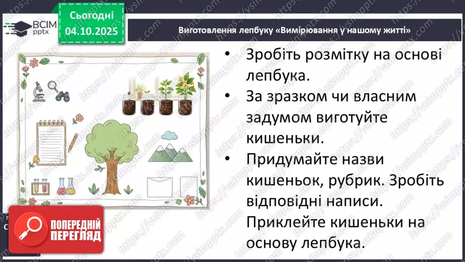 №0021 - Як провести вимірювання.29 №0021 - Як провести вимірювання.29