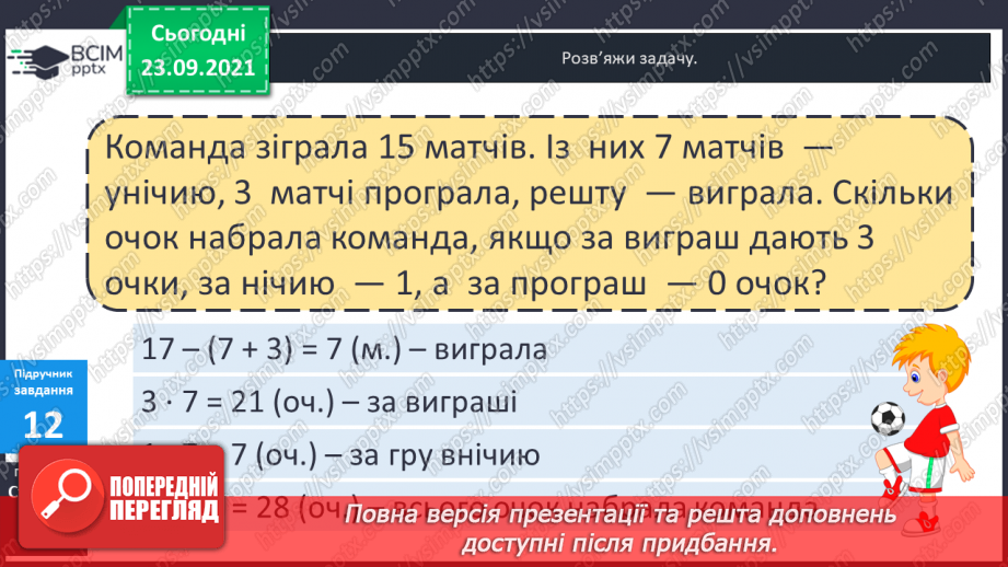 №026 - Буквені вирази. Переставний та сполучний закони додавання. Властивості арифметичних дій. Задачі з буквеними даними.25