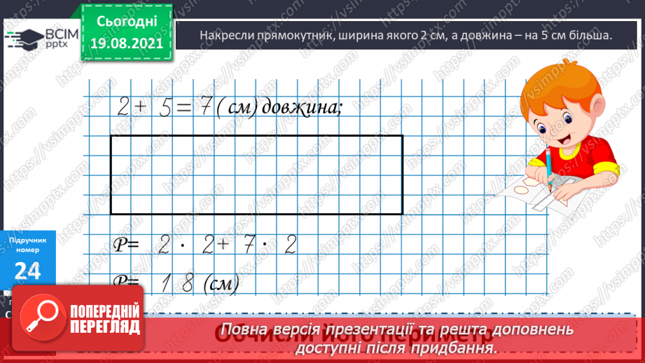 №002 - Запис трицифрових чисел сумою розрядних доданків. Узагальнення різних способів додавання трицифрових чисел. Складання і розв’язування задач32