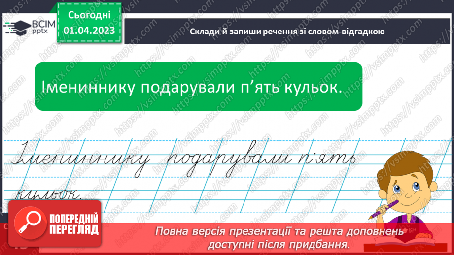 №0111 - Розпізнавання слів, які відповідають на питання скільки?. Вправляння у читанні числових виразів16