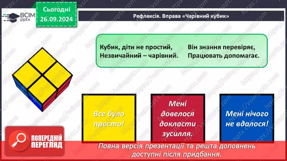 №12 - Діагностувальна робота18