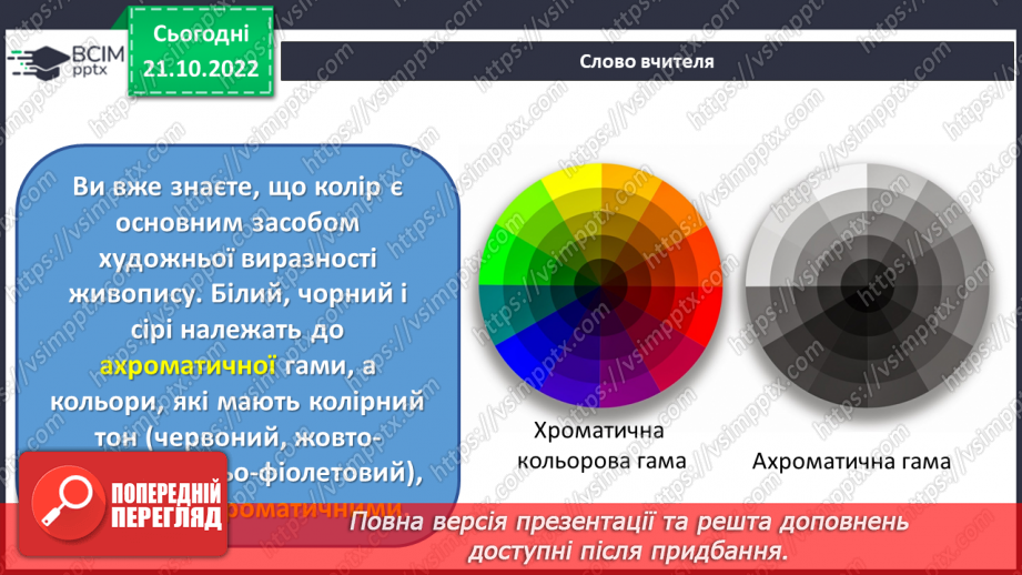 №10 - Живопис: кольорова гармонія4