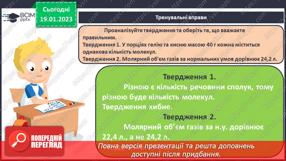 №40-41 - Виконання завдань різної складності (підготовка до контрольної роботи).16