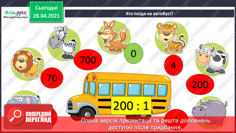 №105 - Ділення виду 80:8, 700:7. Розв’язування задач14 №105 - Ділення виду 80:8, 700:7. Розв’язування задач14