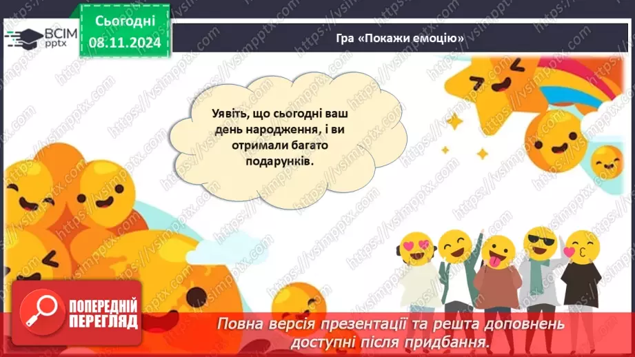 №19 - Вчимося розрізняти емоції.14 №19 - Вчимося розрізняти емоції.14