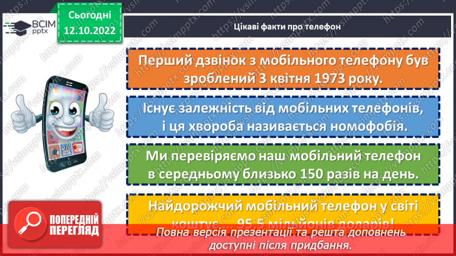 №034 - Урок розвитку зв’язного мовлення 4. Коли немає змоги подзвонити. Написання sms-повідомлення.6