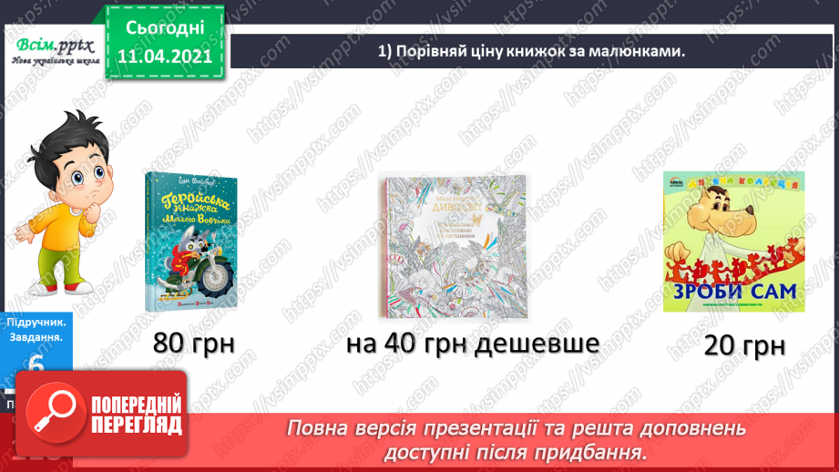 №116 - Істинні і хибні висловлювання. Розв’язування текстових задач. Перевірка правильності обчислення виразів.14