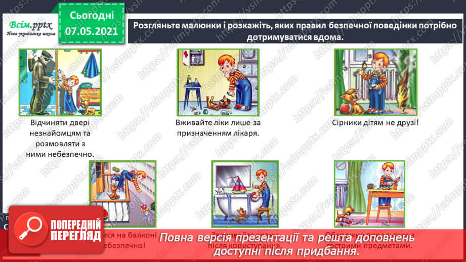 №073 - Як дотримуватися правил безпеки в школі, в побуті, громадських місцях. Правила безпечної поведінки вдома. Як діяти, якщо відчули запах газу16 №073 - Як дотримуватися правил безпеки в школі, в побуті, громадських місцях. Правила безпечної поведінки вдома. Як діяти, якщо відчули запах газу16