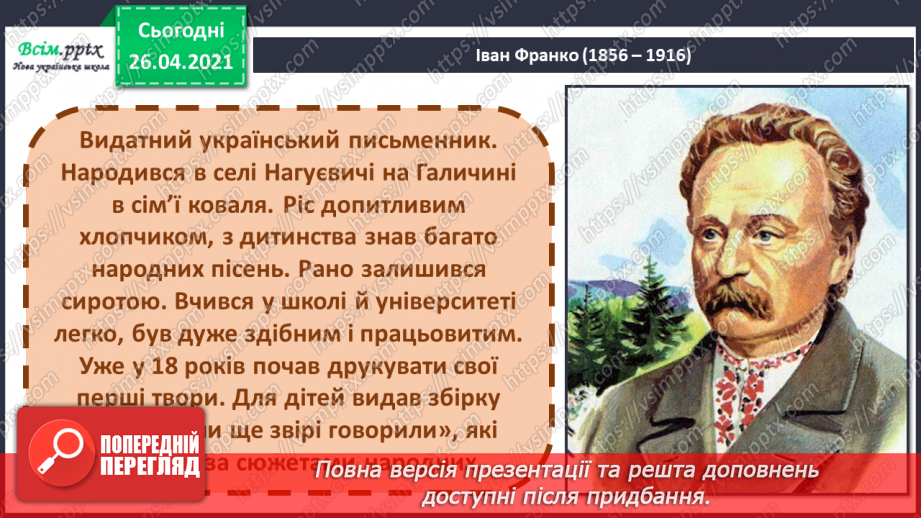 №075 - Вступ до розділу. Іван Франко «Лисичка і Рак»9