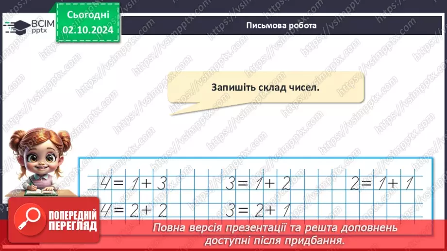 №027 - Перевіряю себе. Урок закріплення і систематизації: кількісна і порядкова лічба19