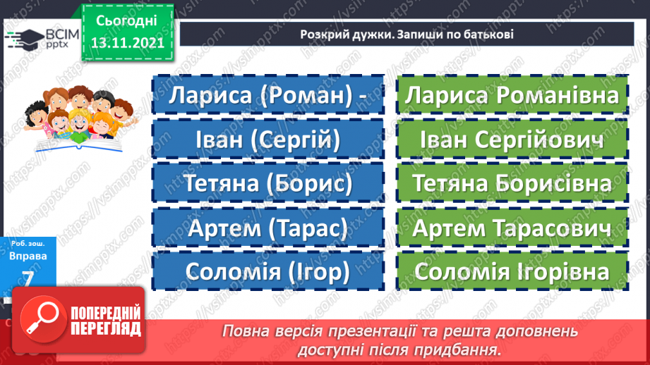 №056 - Іменник як самостійна частина мови.23 №056 - Іменник як самостійна частина мови.23