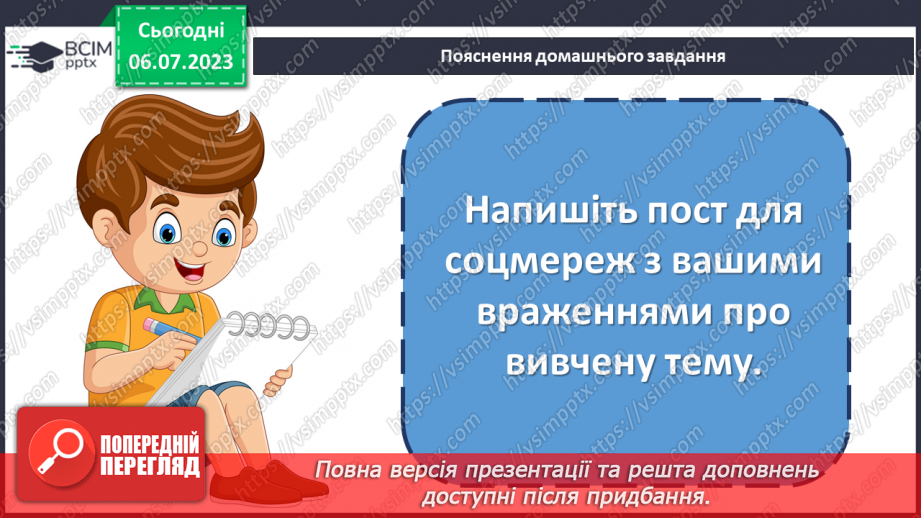 №026 - Узагальнення і тематичне оцінювання12 №026 - Узагальнення і тематичне оцінювання12