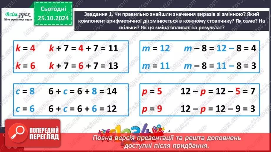 №038 - Досліджуємо залежність суми і різниці від зміни одного з компонентів14 №038 - Досліджуємо залежність суми і різниці від зміни одного з компонентів14