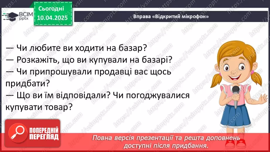 №109 - Гуртом можна багато зробити. «Кревет Вася» (за В. Нестайком).15