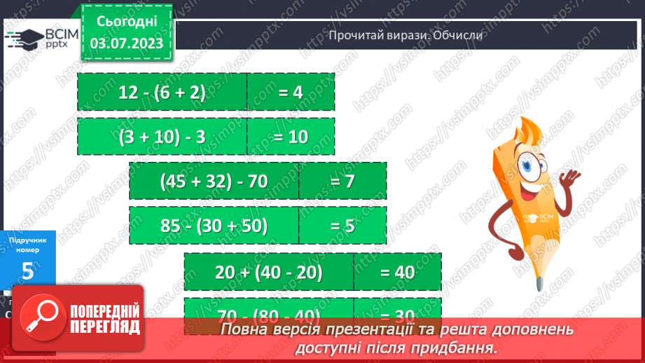 №010 - Віднімання чисел частинами від числа 1211