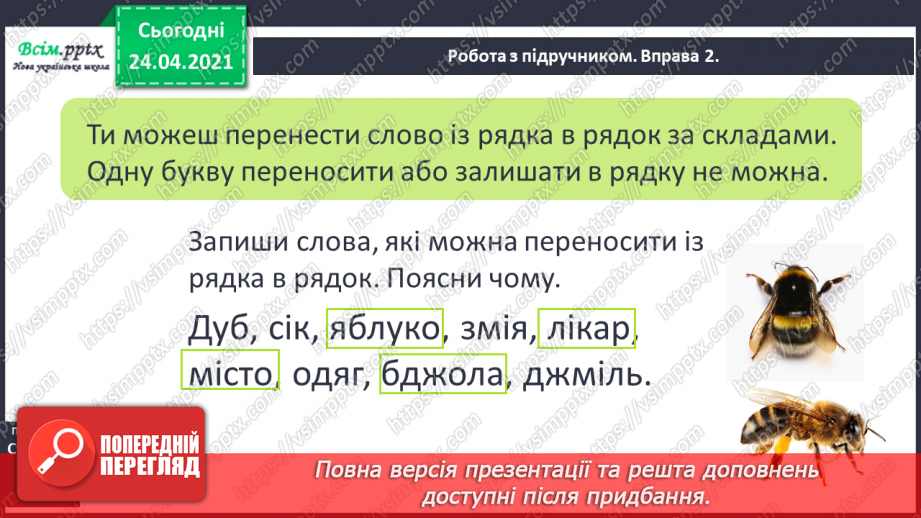 №028 - Перенос слів із рядка в рядок. Оповідання. Заголовок. «Добре, що сонечко сяє» (Василь Сухомлинський)11