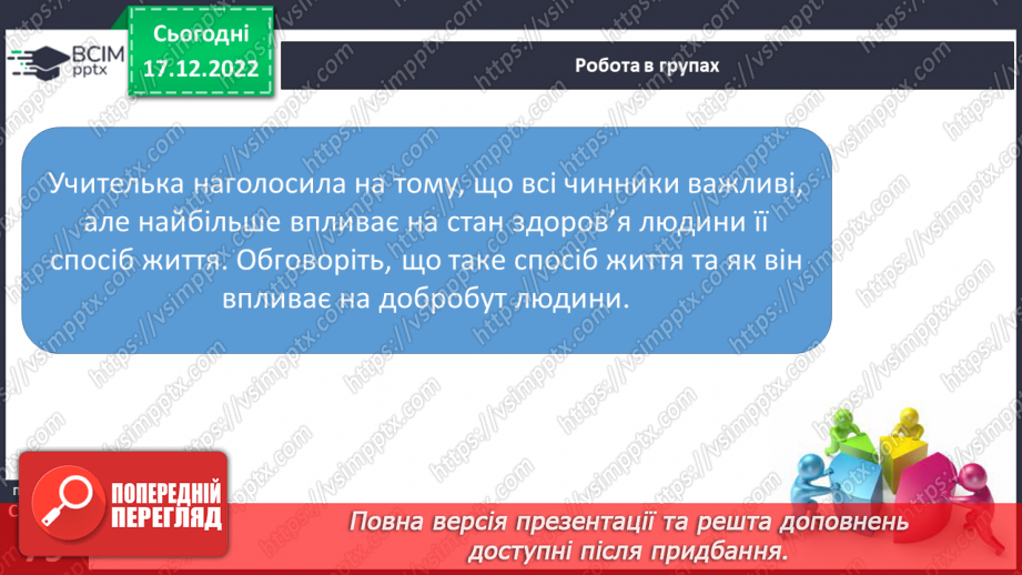 №18 - Спосіб життя і фізичний розвиток.9 №18 - Спосіб життя і фізичний розвиток.9