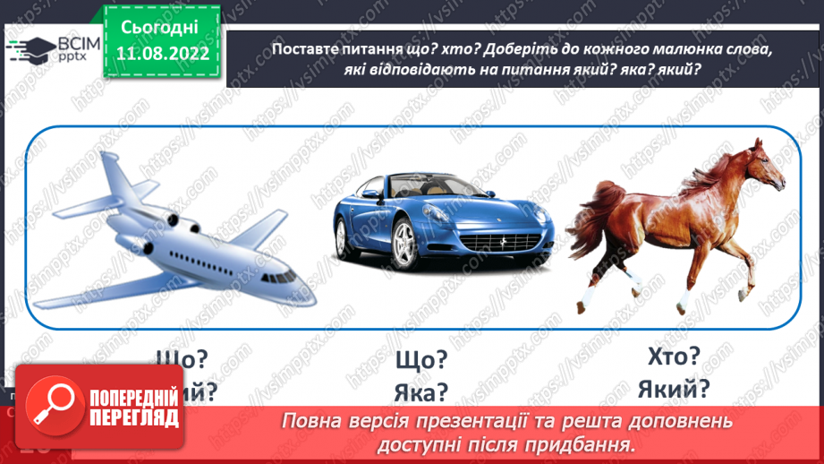 №0005 - Слова, які відповідають на питання що робить? Тема для спілкування: Режим дня12