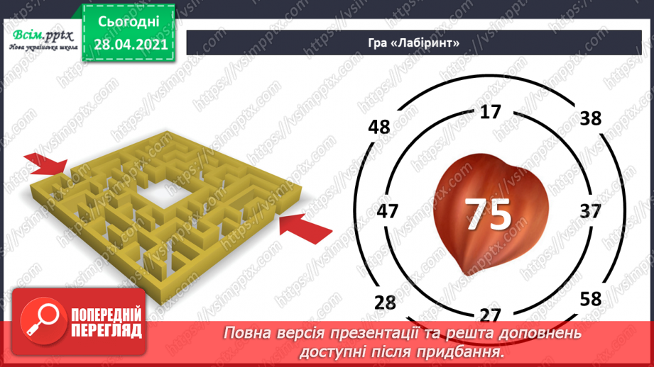 №147 - Ділення з остачею. Вправи і задачі на застосування вивчених випадків арифметичних дій.2 №147 - Ділення з остачею. Вправи і задачі на застосування вивчених випадків арифметичних дій.2