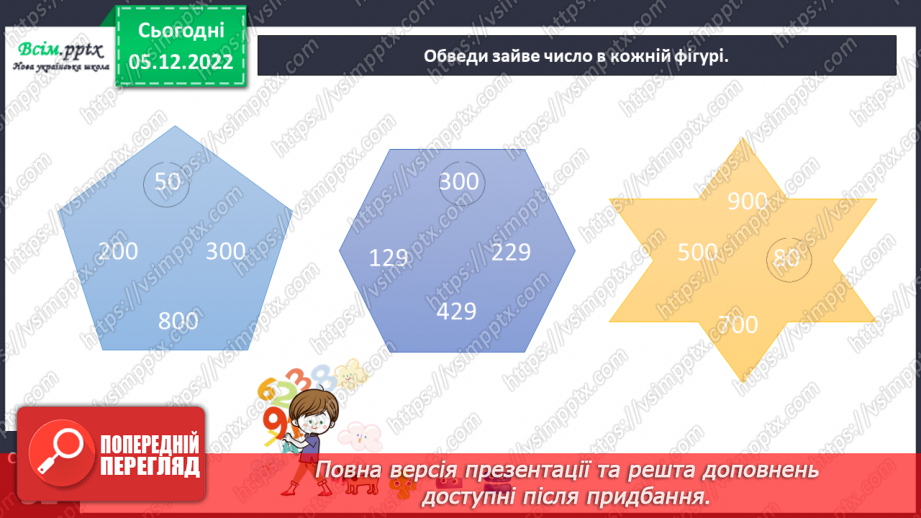 №061 - Розрядні доданки трицифрових чисел. Співвідношення між одиницями довжини. Задачі на відстань.27