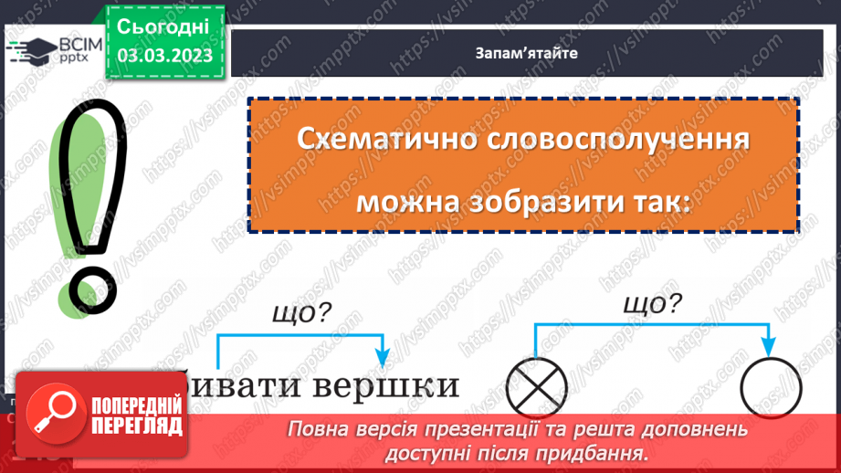 №103 - Словосполучення. Відмінність словосполучення від слова і речення.10 №103 - Словосполучення. Відмінність словосполучення від слова і речення.10