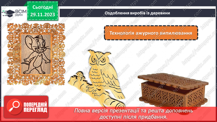 №28 - Проєктна робота «Оздоблення деревини».13 №28 - Проєктна робота «Оздоблення деревини».13