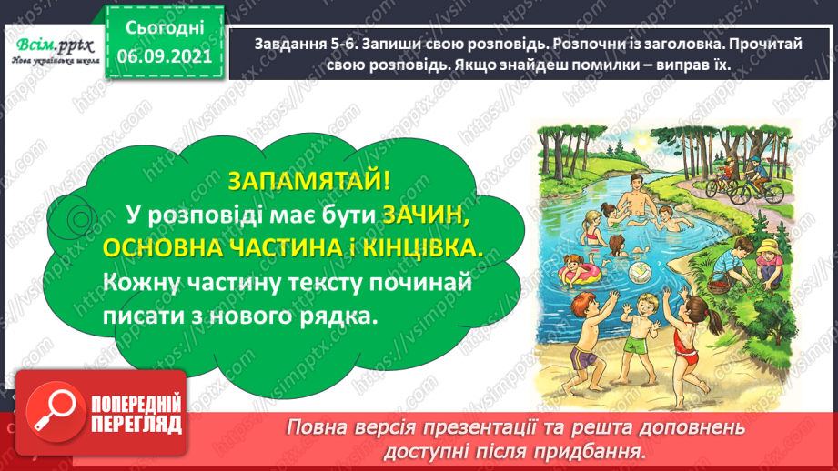 №004 - Розвиток зв'язного мовлення. Розповідаю про літній відпочинок18