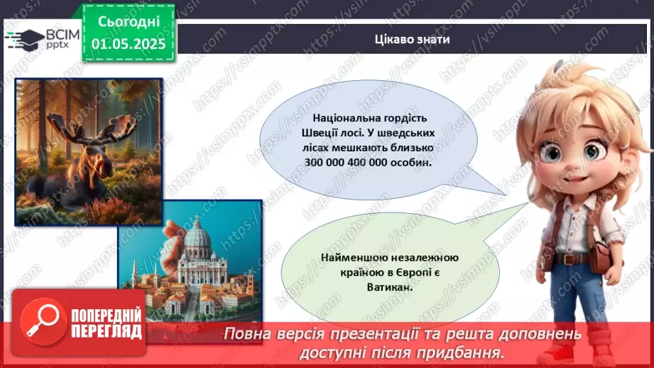 №033 - День Європи_27 №033 - День Європи_27