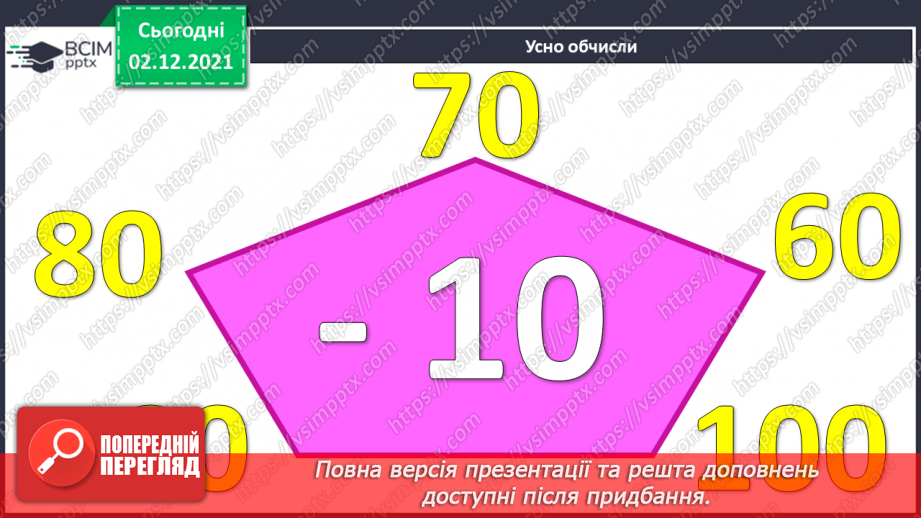 №045 - Віднімання  від  12  з  переходом  через  десяток. Доповнення  запитання  складеної  задачі.3