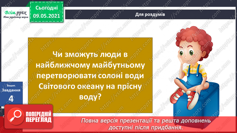 №022-23 - Яке значення має вода для природи?36