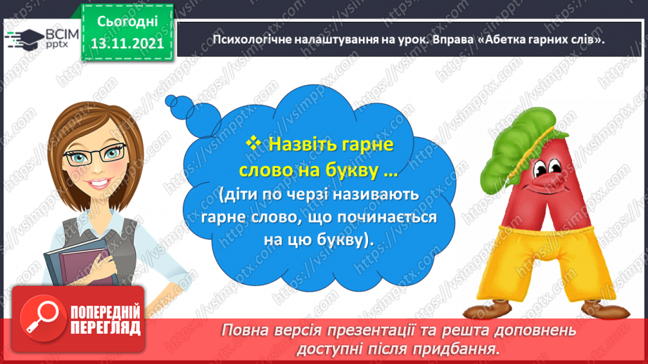 №047 - Медіавіконце: електронне листування2 №047 - Медіавіконце: електронне листування2