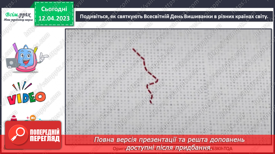 №32 - Свято вишиванки. Створення закладки для книжки у стилі вишиванки26 №32 - Свято вишиванки. Створення закладки для книжки у стилі вишиванки26