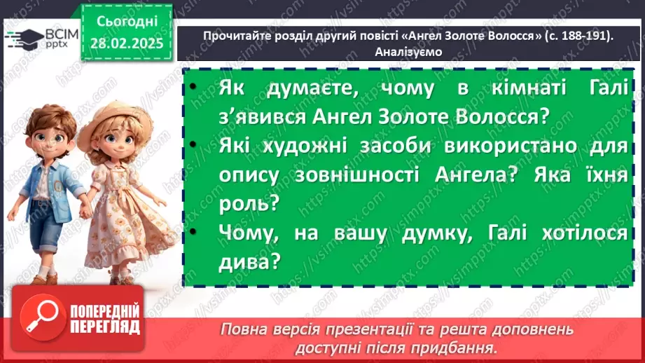 №50 - Зірка Мензатюк «Ангел Золоте Волосся». Незвичайні події у фантастичному творі9