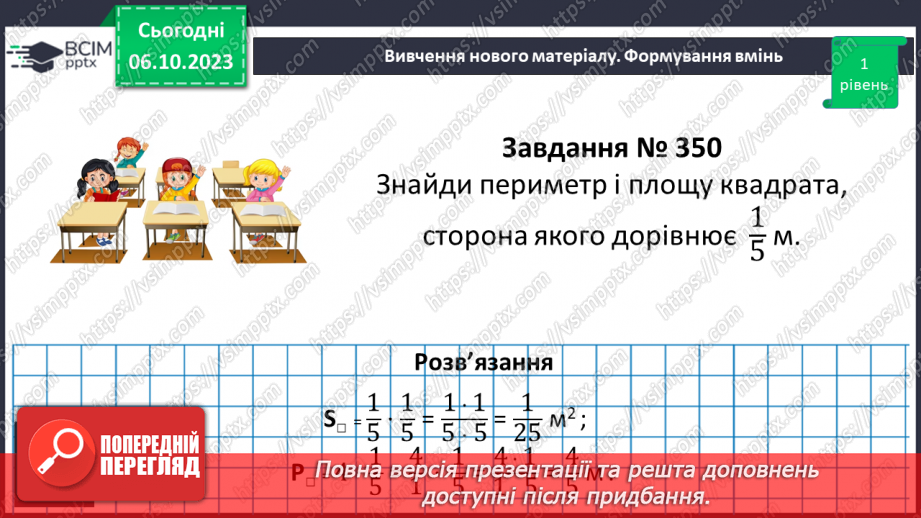 №035 - Множення звичайних дробів та мішаних чисел.14