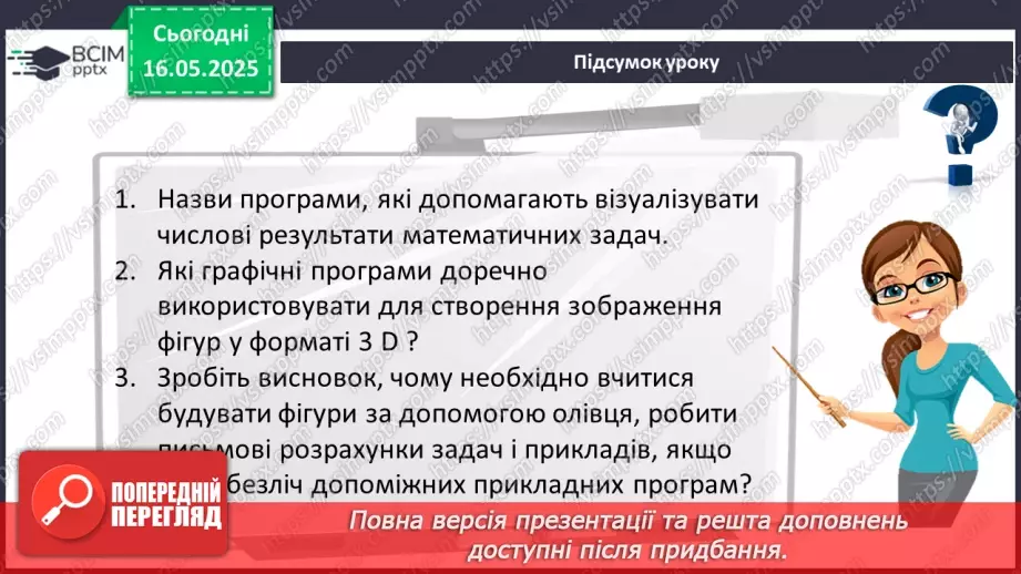 №171 - Задачі для роботи за комп’ютером. _38