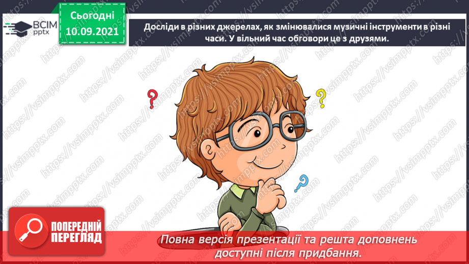 №04 - Мистецтво крізь віки. НАОНІ. Старовинні українські народні інструменти.15