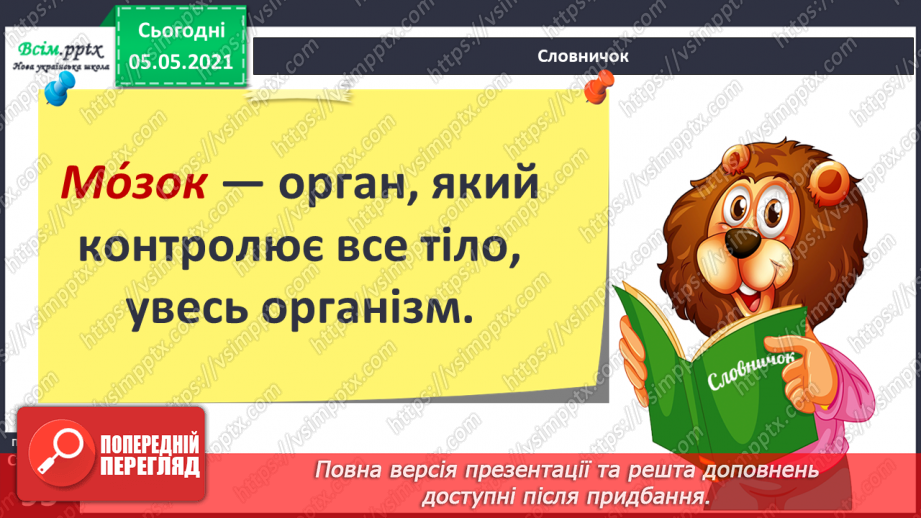 №074-75 - Сигнали твого організму.9 №074-75 - Сигнали твого організму.9