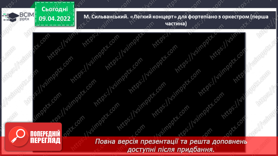 №29 - Майстри-віртуози. Концерт. Слухання М. Сильванський. Легкий концерт для фортепіано з оркестром (1, 3 частини). Розучування «Ми — нащадки козаків» муз. А. Олєйнікової сл. І. Чайченко3 №29 - Майстри-віртуози. Концерт. Слухання М. Сильванський. Легкий концерт для фортепіано з оркестром (1, 3 частини). Розучування «Ми — нащадки козаків» муз. А. Олєйнікової сл. І. Чайченко3