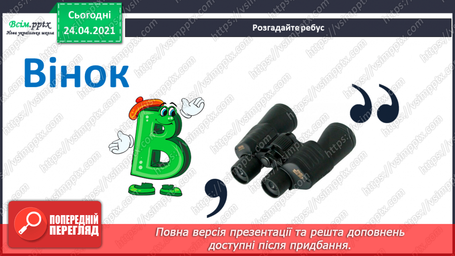 №26-27 - Український віночок. Створення святкового віночка (робота в парах) (кольоровий папір, картон)3